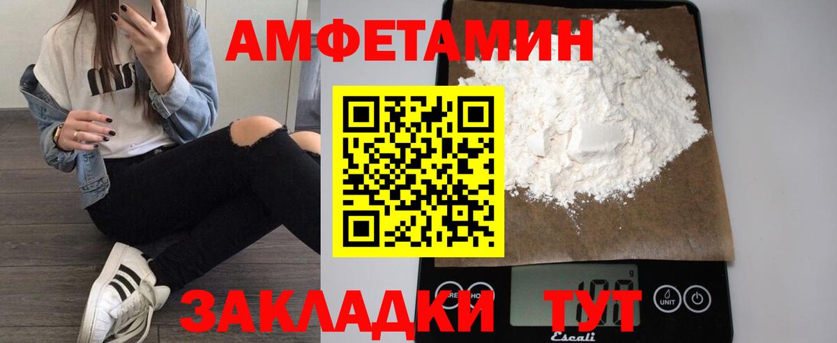 Амфетамин Premium  Вход с VPN  Ачинск 