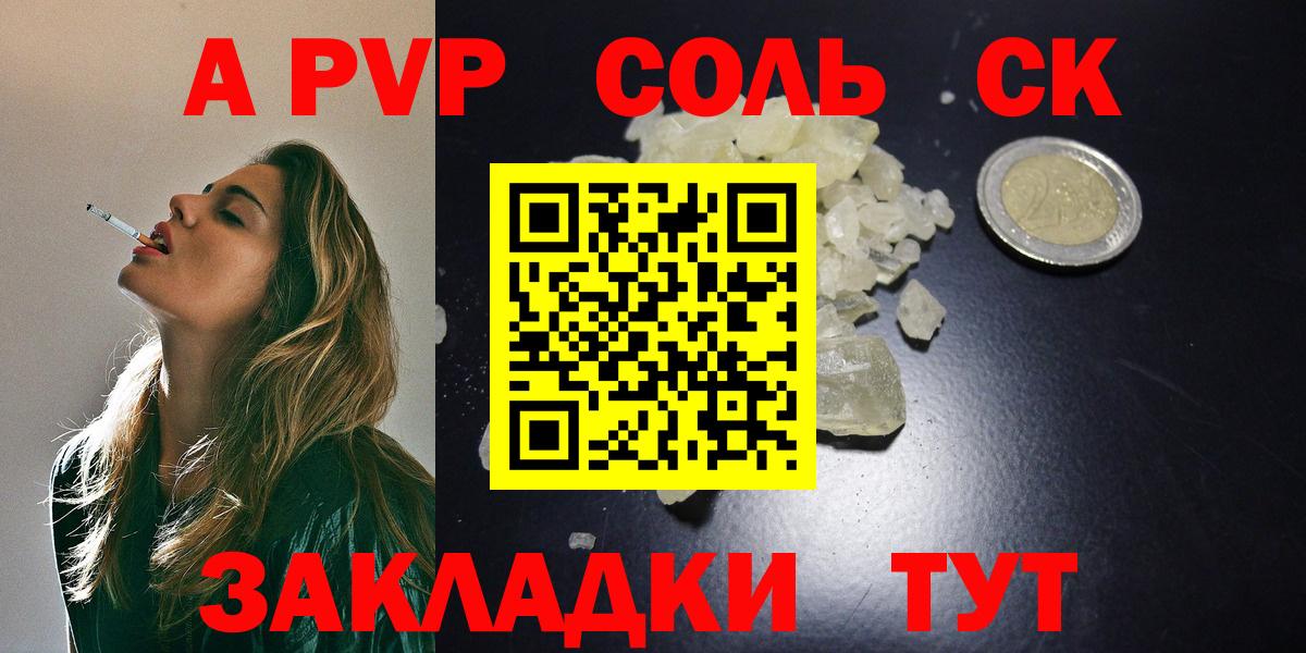 Alpha PVP крисы CK Ачинск