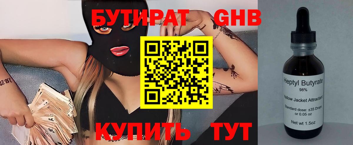 БУТИРАТ Butirat  Вход с VPN  Ачинск 