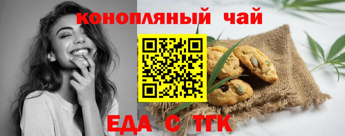 Еда ТГК конопля  Вход с VPN  Ачинск 