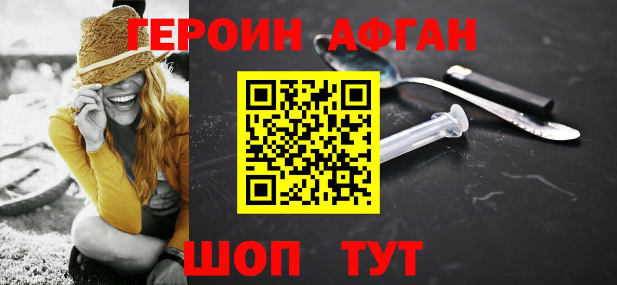Ачинск  Героин Афган  Вход с VPN 