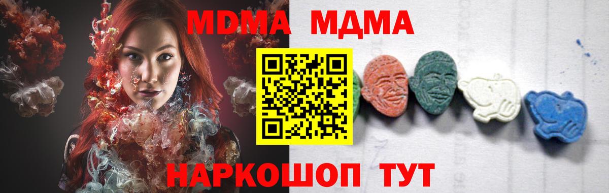 МДМА молли  MDMA  Ачинск  Вход с VPN 
